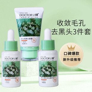 李医生吸黑头面膜套装黑头清洁液吸黑头面膜撕拉式毛孔清润精华水