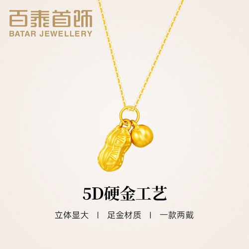 百泰好事发生黄金吊坠足金柿子坠子女金花生挂坠可配项链生日礼物