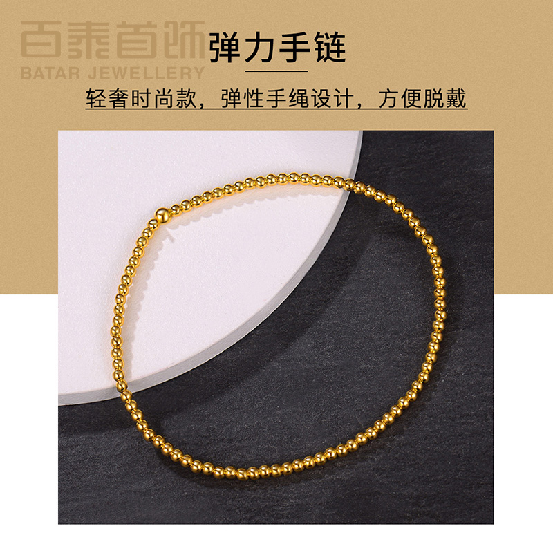 百泰足金手链简约弹力圆珠女
