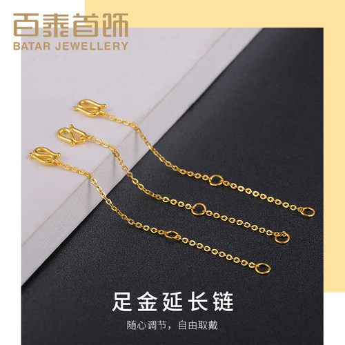 百泰足金延长链黄金项链调节链