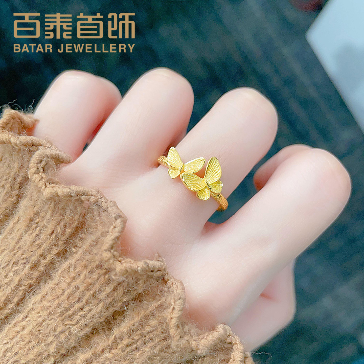 百泰首饰双蝴蝶黄金戒指999足金女戒订婚结婚活口金指环女生日礼