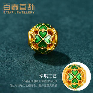 百泰足金手链女款珐琅四叶草转运珠硬金DIY手串黄金配件配饰串珠