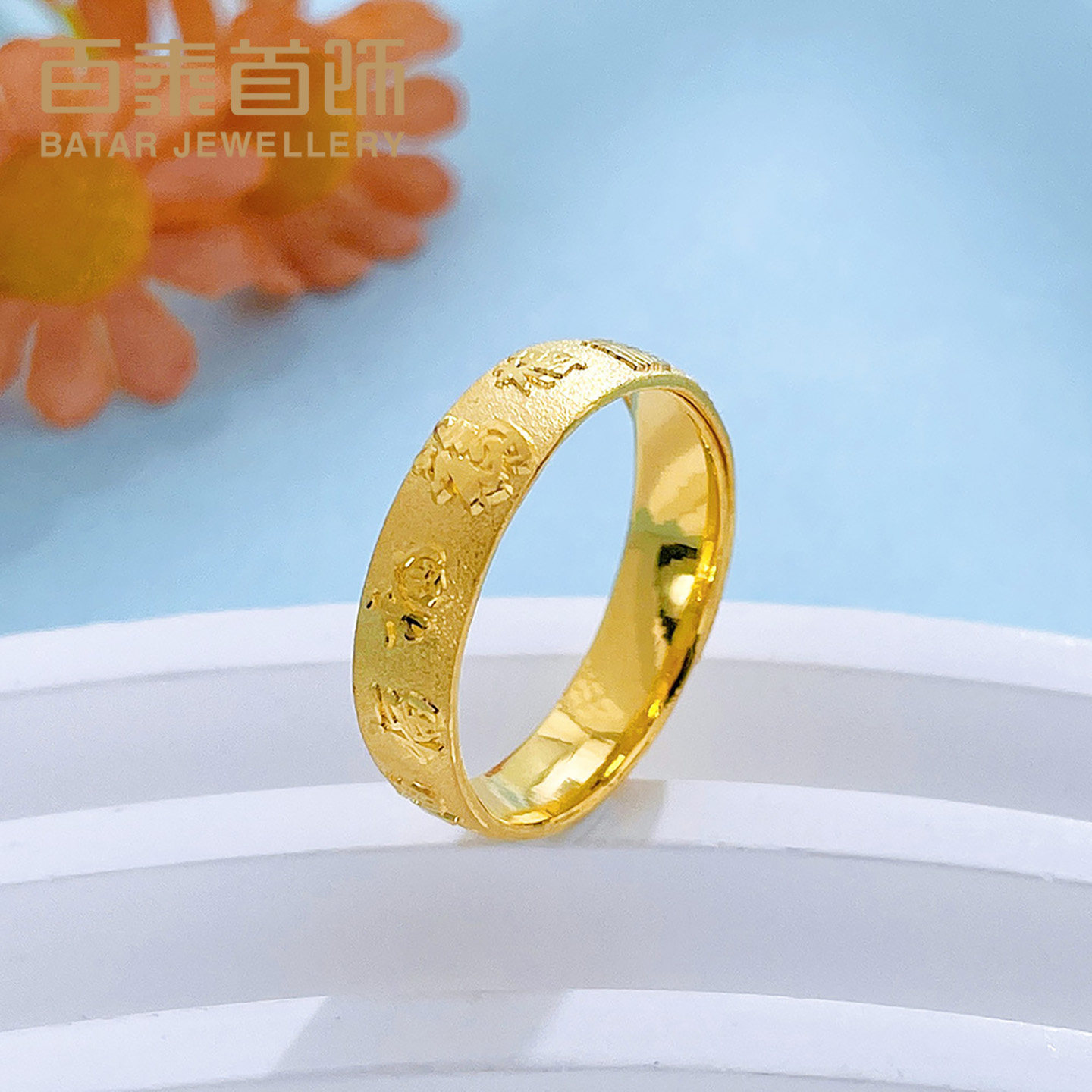 百泰首饰黄金戒指女款999足金百福女戒结婚订婚活口金指环表白礼