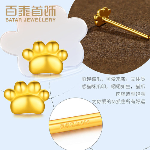 百泰小猫爪黄金耳钉足金猫咪爪子