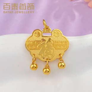百泰黄金吊坠铃铛平安锁项坠足金999锁包长命锁福字金珠挂坠女款