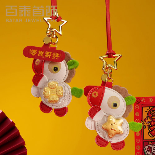 百泰2026本命马年足金手机钥匙包车载挂件生肖马新年礼物活动礼品