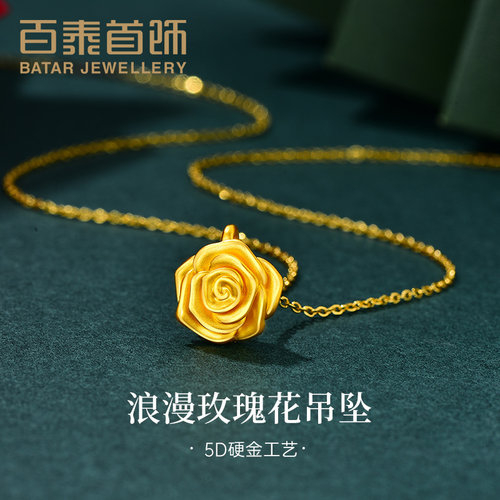 百泰足金玫瑰花黄金吊坠金挂坠花朵坠子金饰项坠可配项链生日礼物
