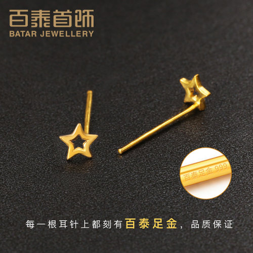 百泰五角星黄金耳钉999镂空几何