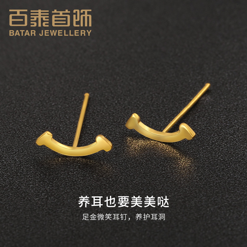 百泰首饰微笑黄金耳钉足金