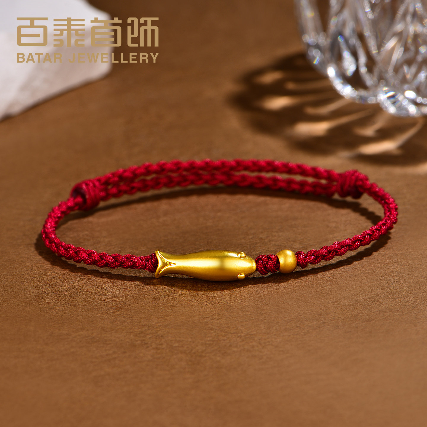 百泰首饰年年有余黄金手链足金转运珠编织红绳手串鱼儿手环新年礼