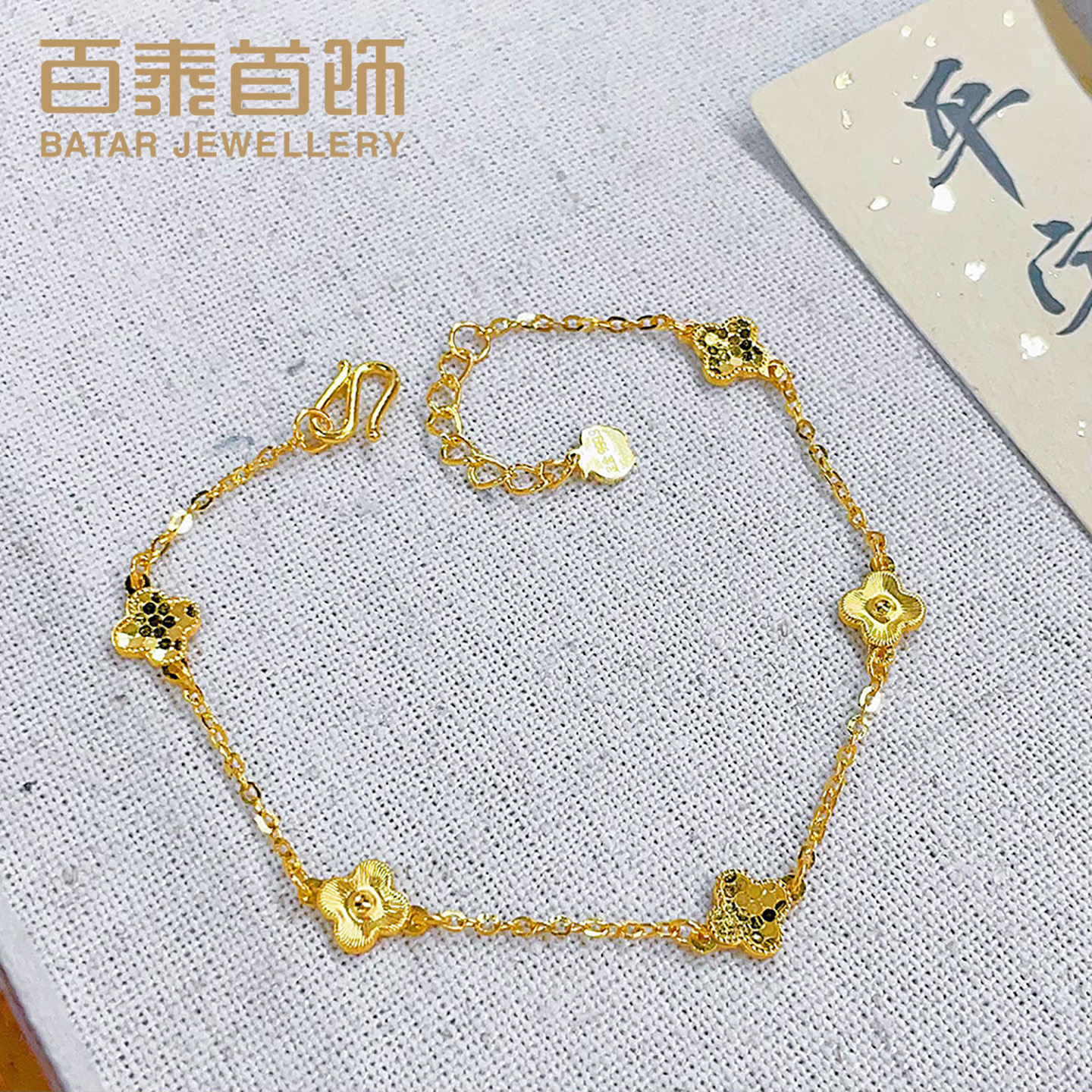 百泰首饰鱼鳞足金999黄金手链五花幸运四叶草手串手环女款生日礼