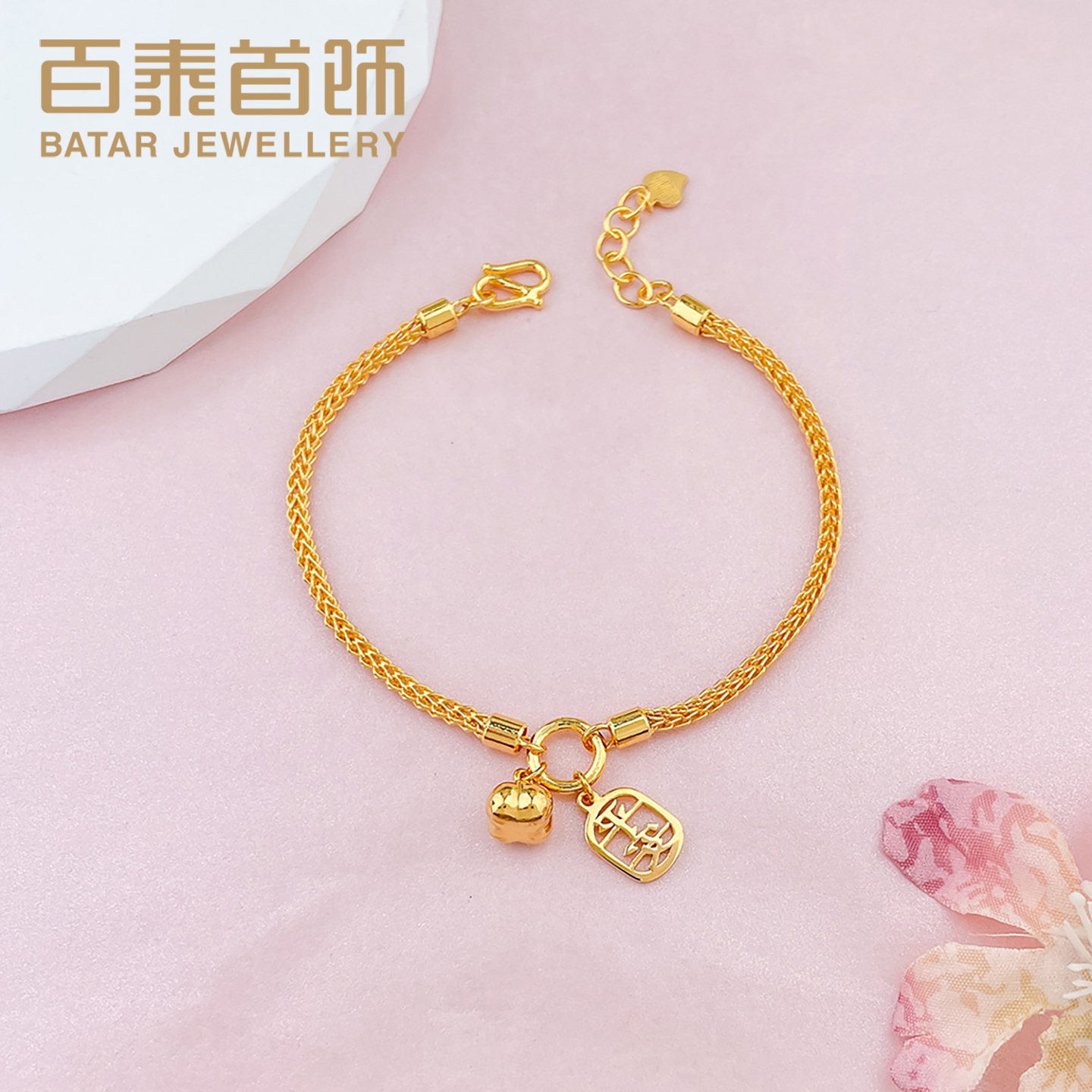 百泰首饰平安柿子黄金手链女足金999手串圆环编织手饰手环生日礼