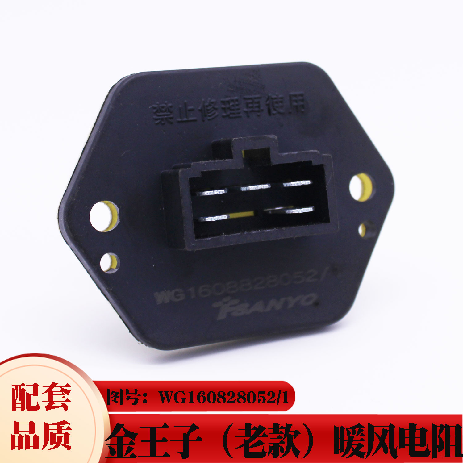 重汽金王子暖风电阻鼓风机调速