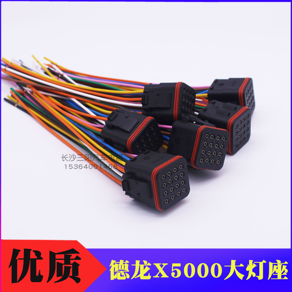 德龙X5000大灯插座优质纯铜线