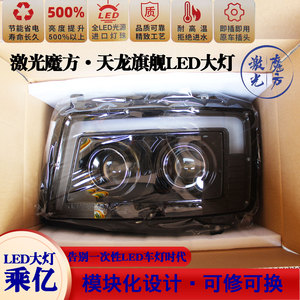 超亮天龙旗舰LED大灯透镜原装