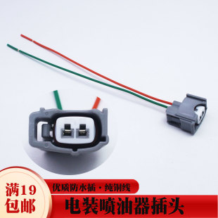 电装喷油嘴插头67918100高压共轨电喷云内柴油机插座 两线