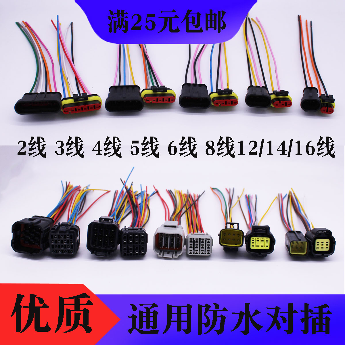 杰森防水对插线纯紫铜线