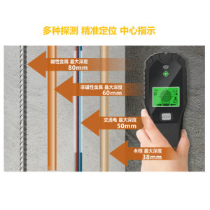 电线管置扫描打孔钢筋承重定位探测器线线暗透视龙骨墙体探测仪墙