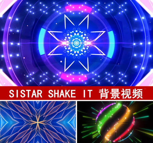 SISTAR  SHAKE IT 韩国舞曲 led动态视频素材 动感舞台 舞蹈背景
