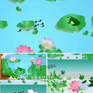 小蝌蚪找妈妈表演背景 儿童情景剧 六一儿童节led视频 儿童舞蹈