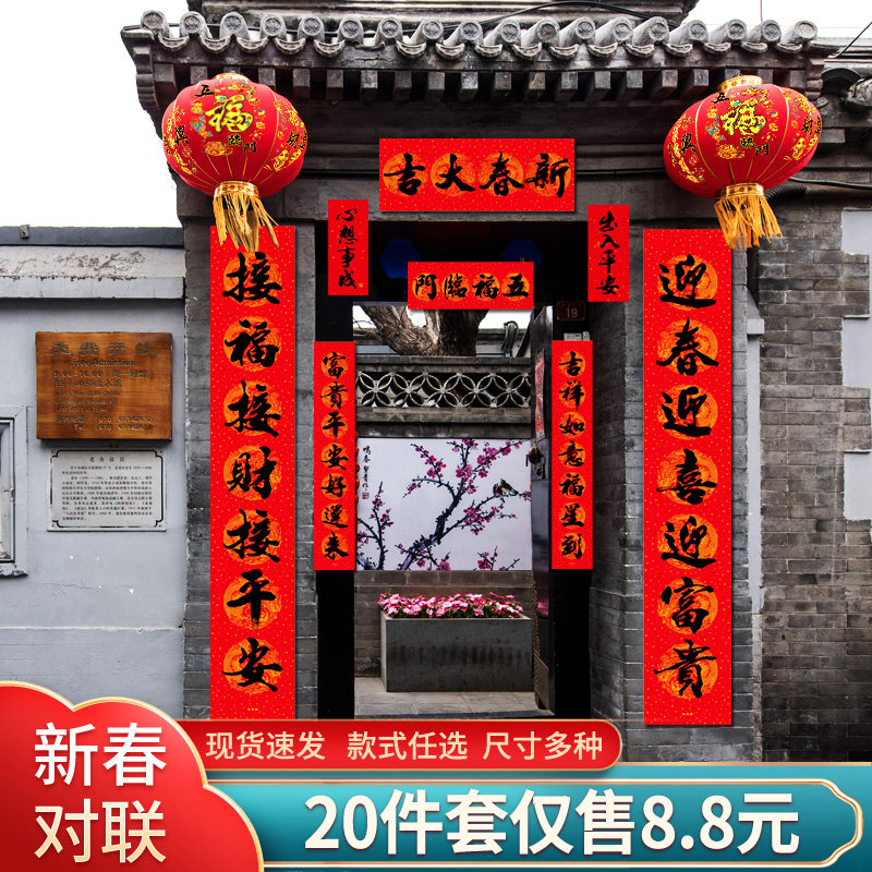 马年春节家用书法春联2026庭院大门福字门贴门联新年装饰对联套装