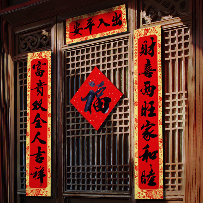 2026马年对联新年春节农村自建房大门口家用过年福字春联装饰门贴,节庆用品/礼品,对联,淘宝优惠券,粉丝福利购,淘宝优惠卷