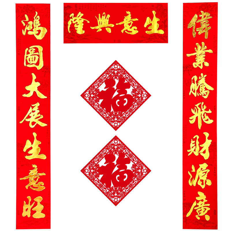 植绒生意对联生意兴隆门联新年公司商场店铺开业店庆招财大门对联