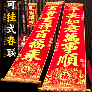 新年对联2026新款创意对联高级别墅大门大号卷轴挂式绒布春联过年