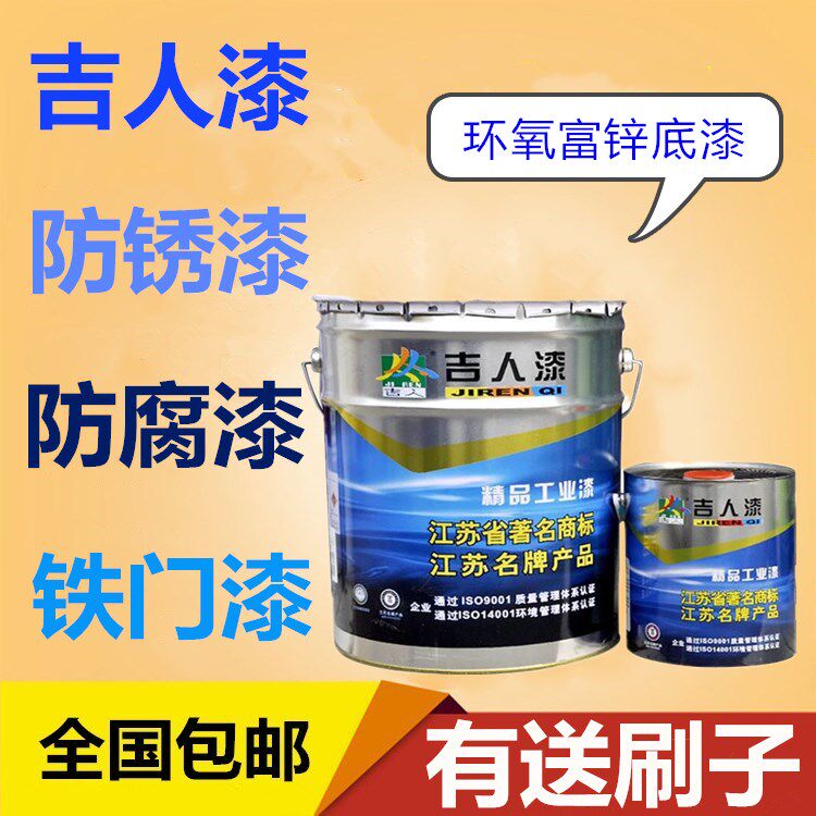 吉人环氧富锌底漆 树脂漆含锌漆 环氧煤沥青防腐漆 环氧地坪漆
