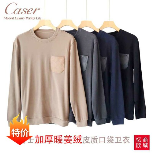 caser男士加厚暖姜绒保暖上衣