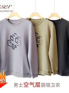 caser凯撒男士秋冬空气层卫衣印花圆领保暖打底上衣长袖外穿F595