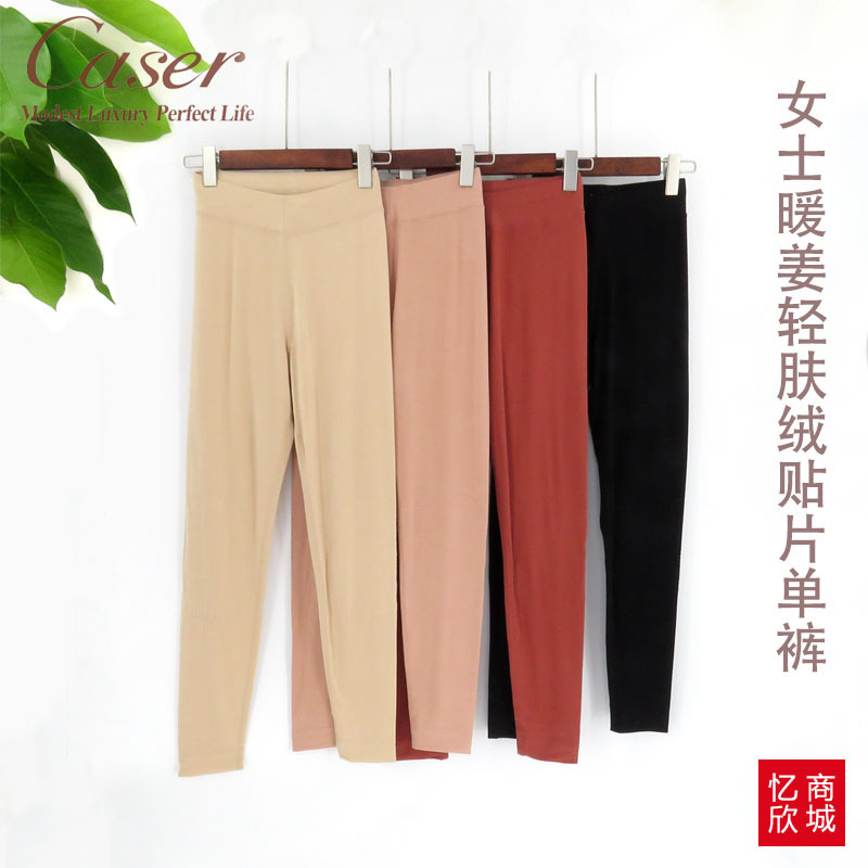 凯撒女士暖姜亲肤绒贴片保暖秋裤