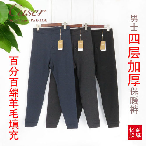 凯撒男士羊毛加厚四层保暖裤