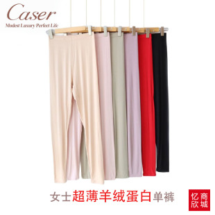 发热护肤春秋打底裤 衬裤 2187 超薄羊绒蛋白修身 caser凯撒女士秋裤