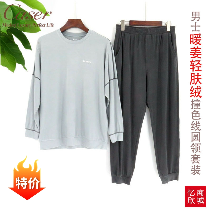 凯撒男士暖姜轻肤绒家居服套装