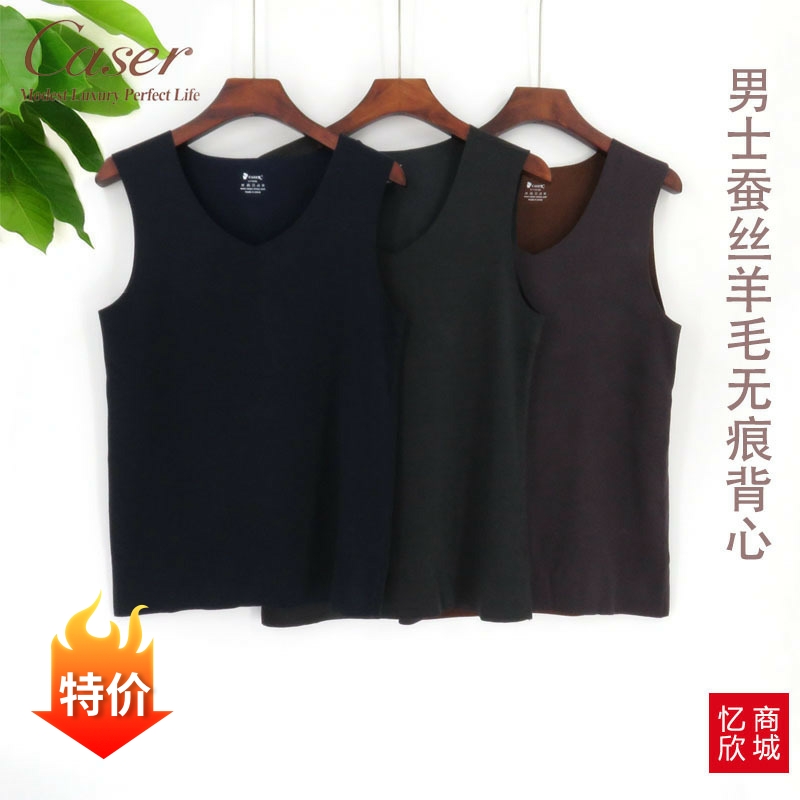 凯撒男士蚕丝羊毛无痕背心