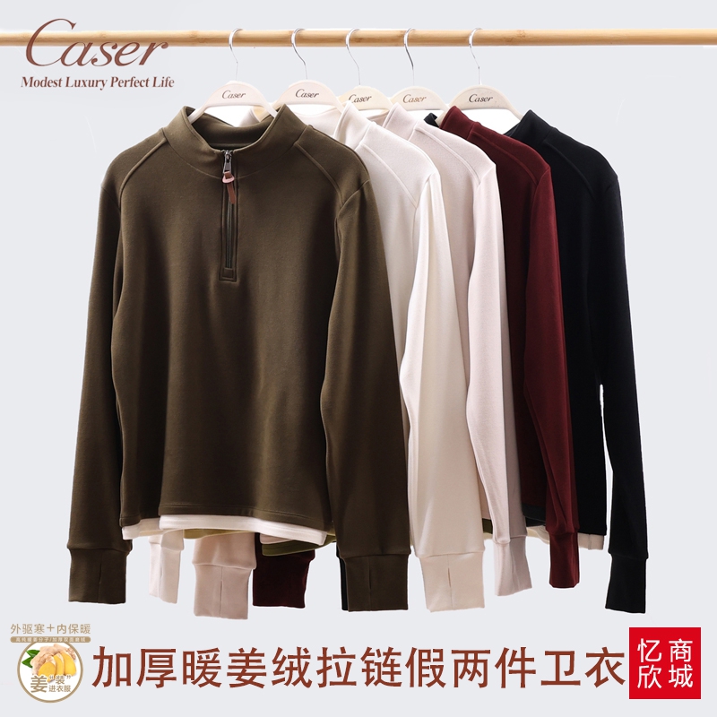 caser女士双面绒假两件保暖卫衣