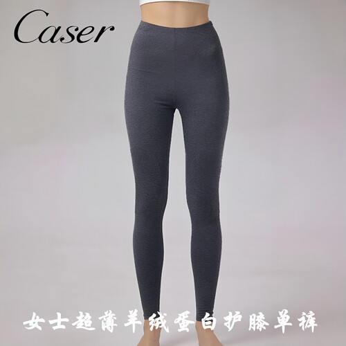 caser女超薄羊绒蛋白护膝单裤