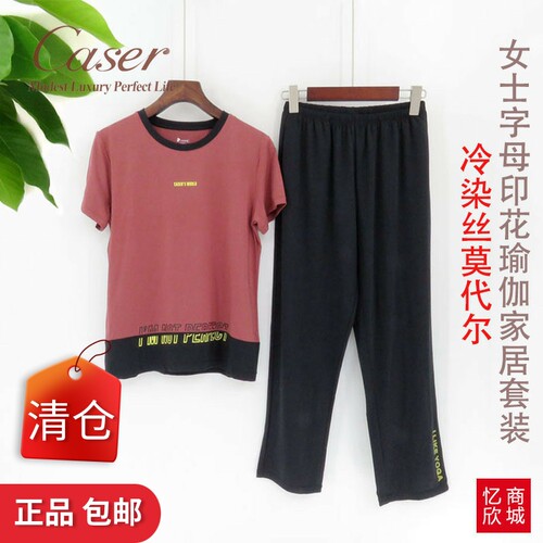 凯撒女士冷染丝莫代尔家居套装