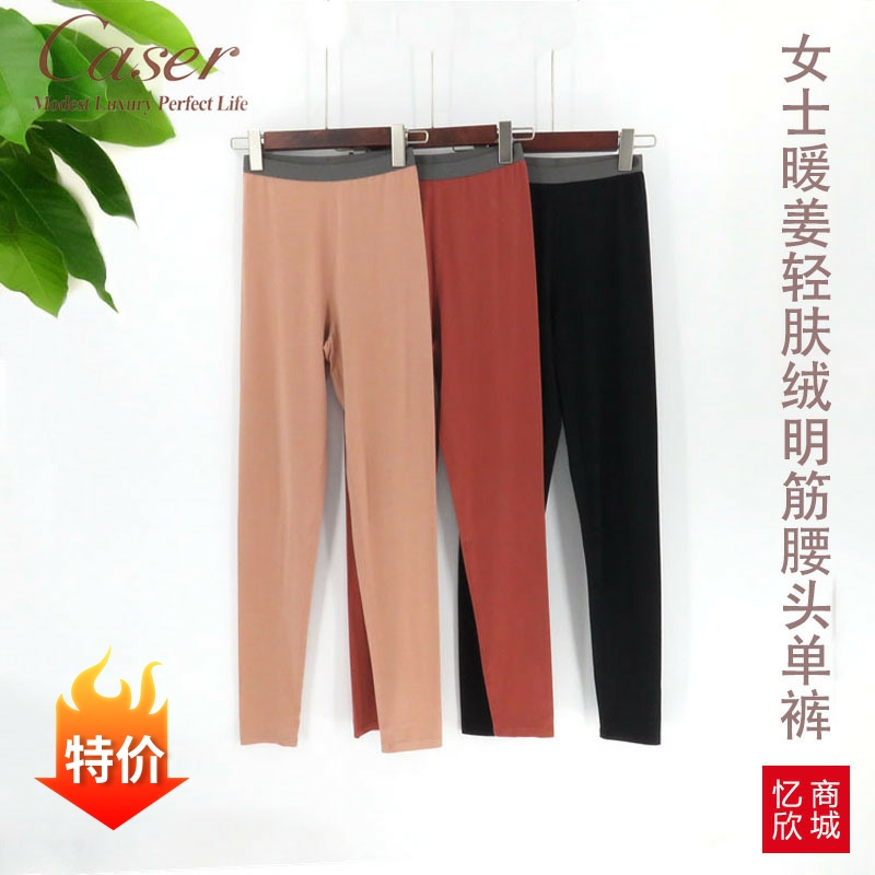 凯撒女士暖姜轻肤绒保暖秋裤