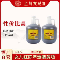 正宗绍兴女儿红黄酒 陈年花雕酒壶装2.5L*2桶装老酒料酒泡阿胶