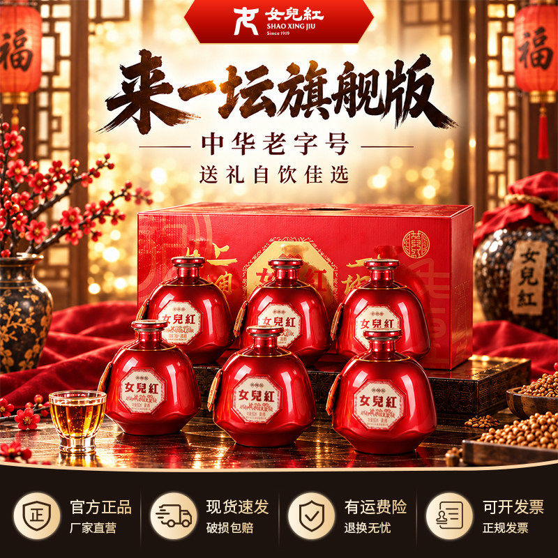 正宗绍兴女儿红黄酒 来一坛花雕酒500ml*6瓶红妆喜庆整箱礼盒装