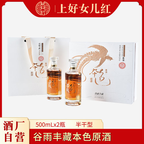女儿红本色原酒礼盒装