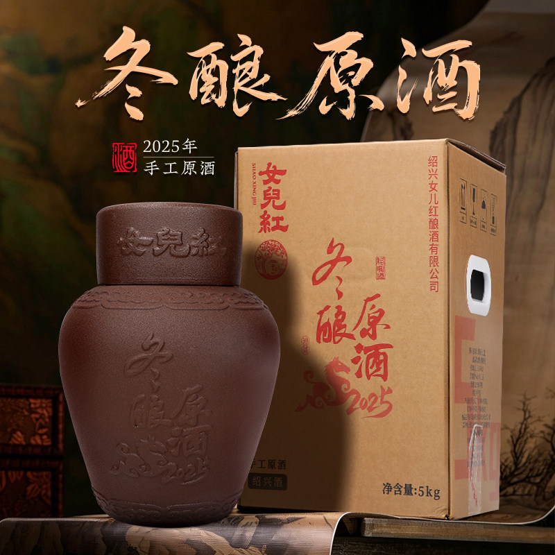 女儿红黄酒绍兴黄酒2025年冬酿原酒5L礼盒装官方花雕酒坛装老酒