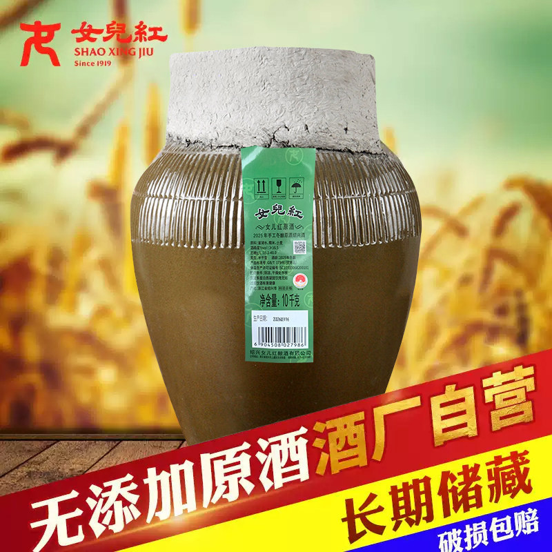 绍兴黄酒坛装20斤加饭花雕酒2025年手工冬酿本色原浆酒女儿红老酒