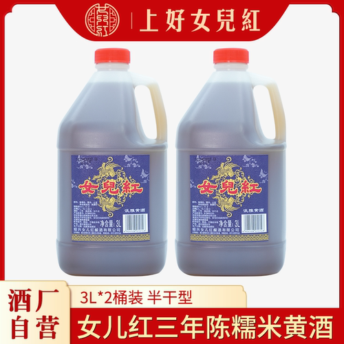 女儿红三年陈桶装老酒3L*2