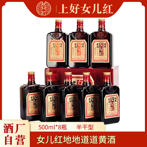 女儿红地道黄酒500ml*8