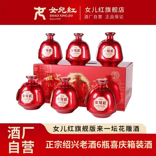 女儿红黄酒婚庆喜宴商务箱装酒