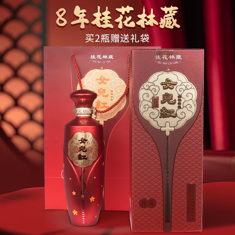 绍兴女儿红黄酒八年陈桂花林藏半干型礼盒装500ml花雕酒瓶装送礼