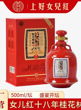 女儿红绍兴黄酒十八年桂花林藏18年花雕酒一斤装 500ml 糯米酒